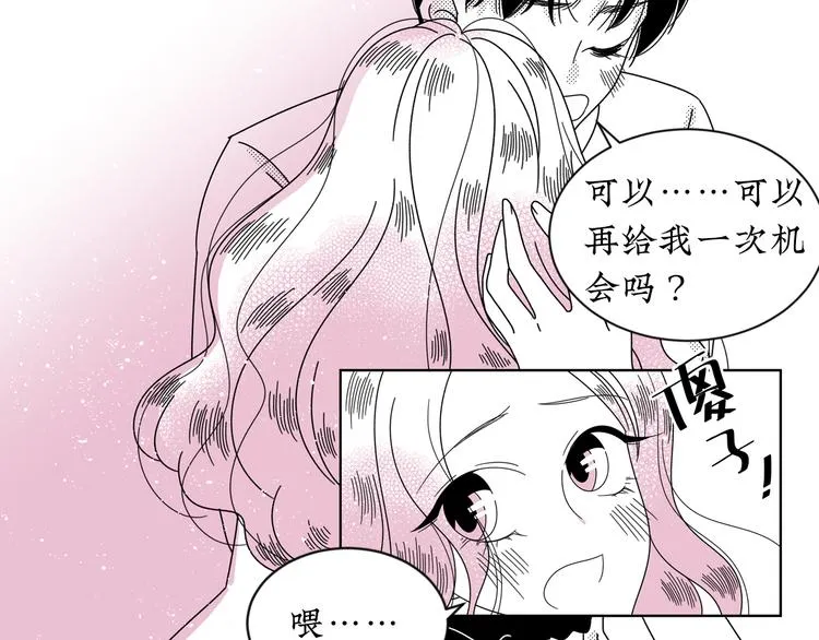 第20话 可以再给次机会吗 第45页