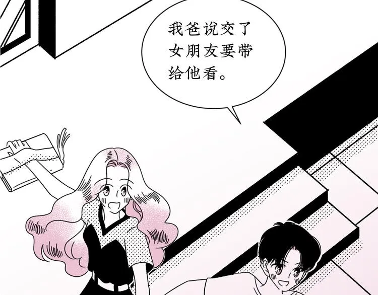 第20话 可以再给次机会吗 第51页