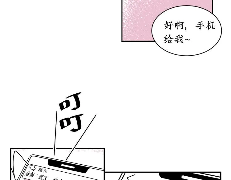 第20话 可以再给次机会吗 第61页