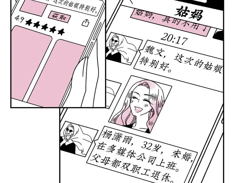 第20话 可以再给次机会吗 第62页