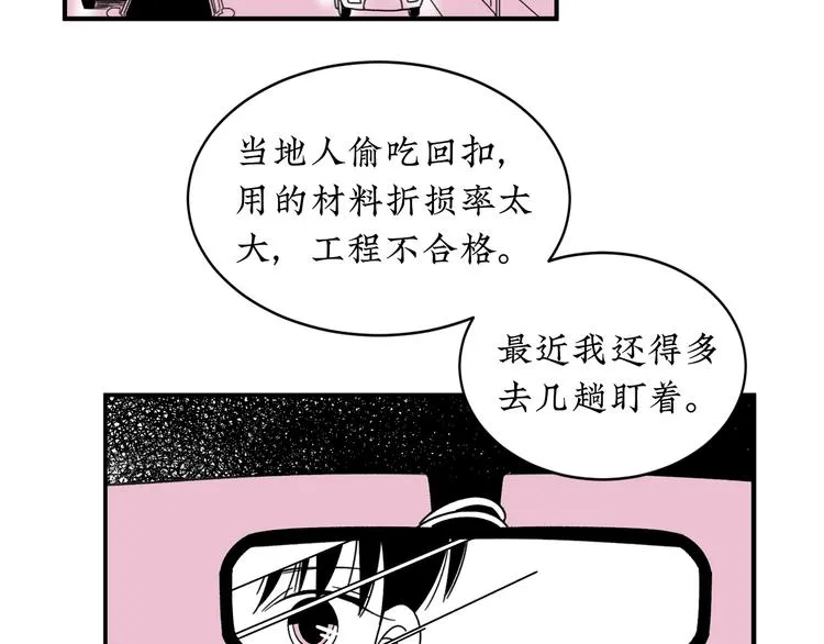 第19话 错误的相遇 第3页