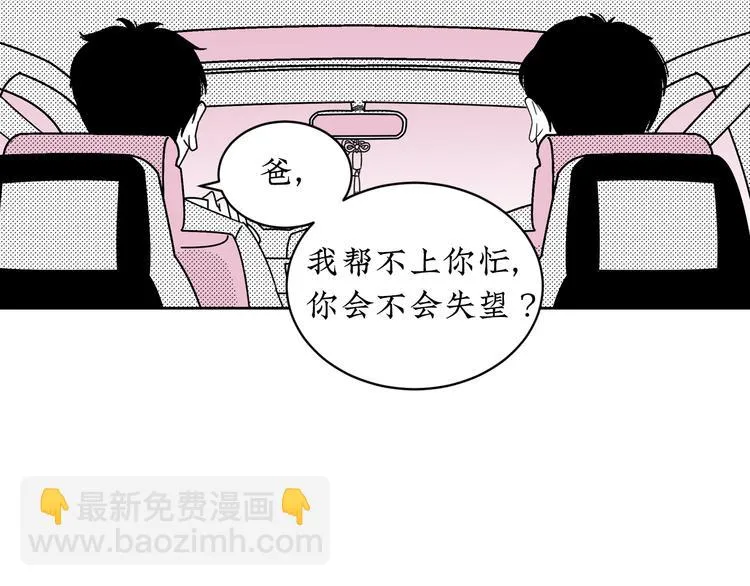 第19话 错误的相遇 第5页