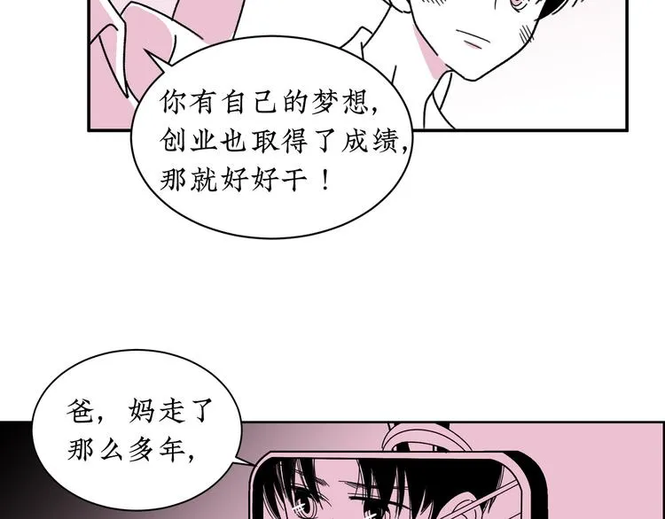 第19话 错误的相遇 第8页