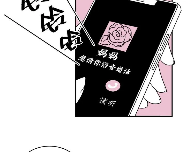 第19话 错误的相遇 第25页