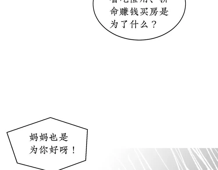 第19话 错误的相遇 第35页