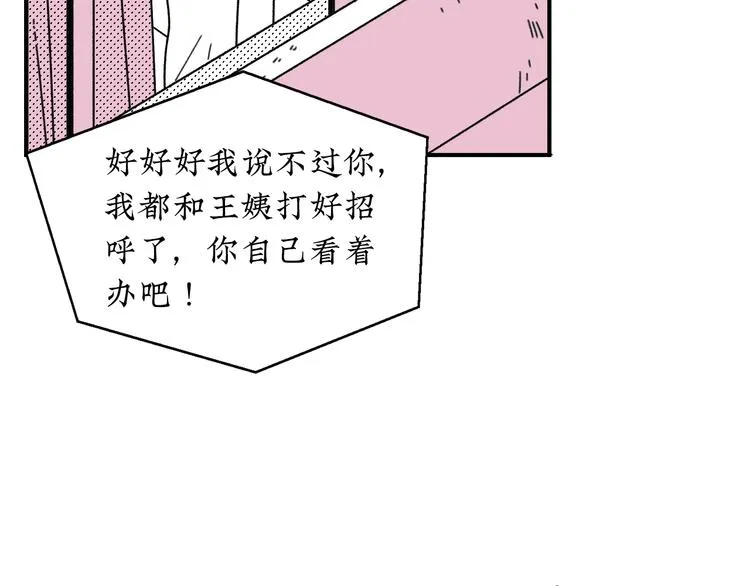 第19话 错误的相遇 第46页