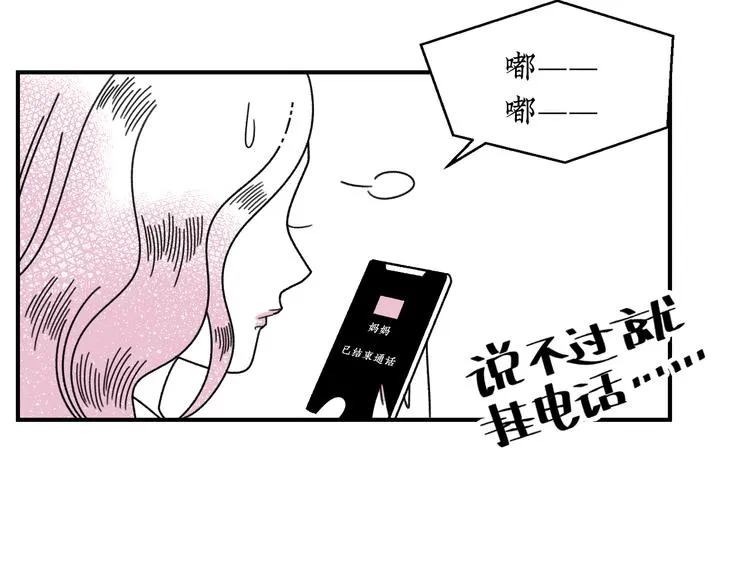 第19话 错误的相遇 第47页