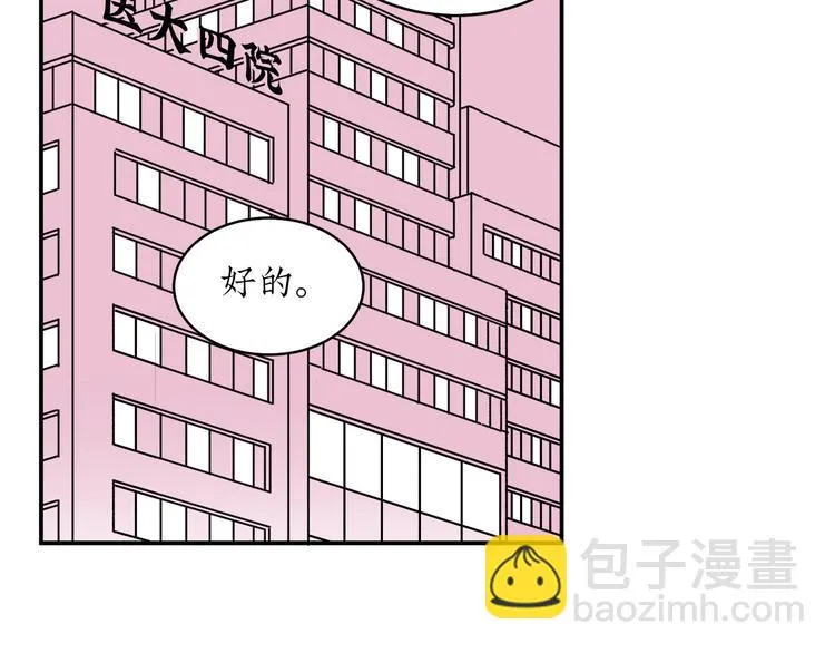 第18话 怦然心动 第2页
