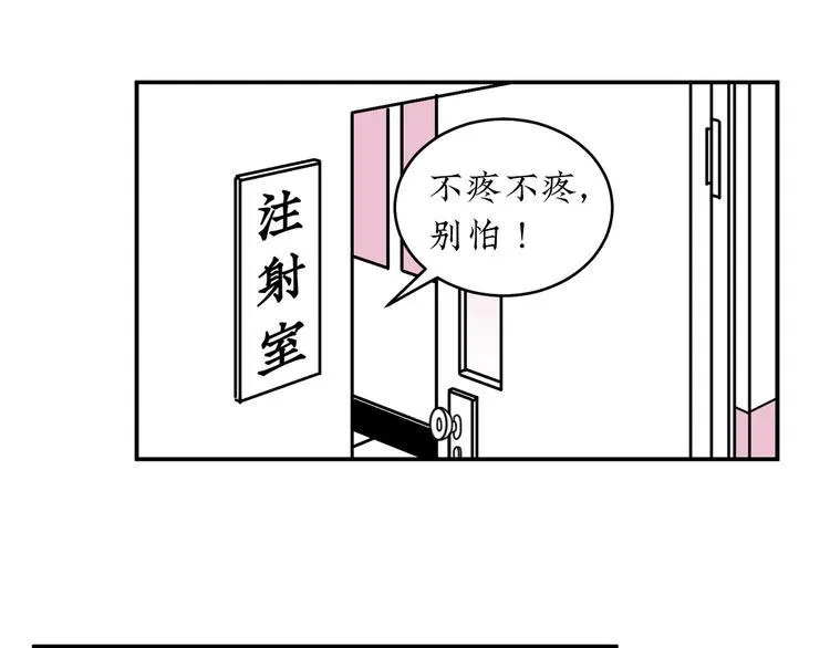 第18话 怦然心动 第3页