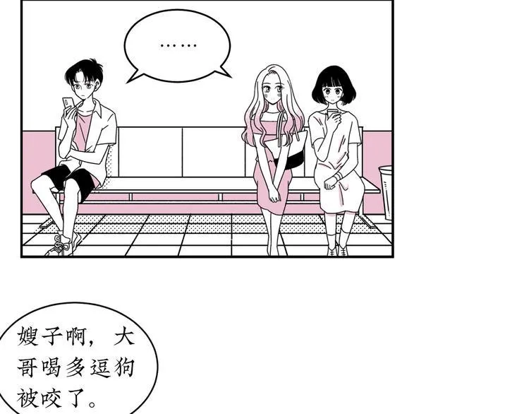 第18话 怦然心动 第4页
