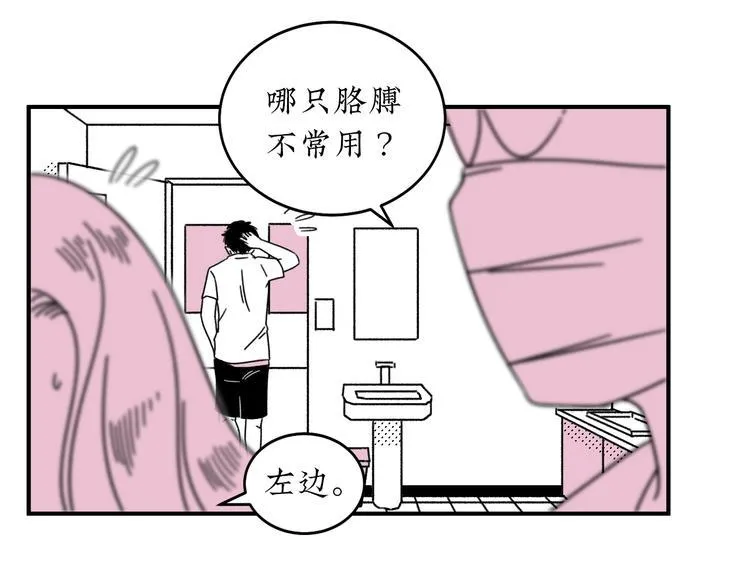 第18话 怦然心动 第12页