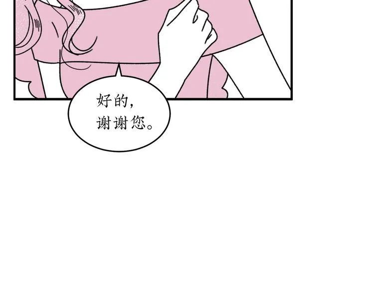 第18话 怦然心动 第17页