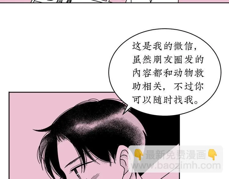 第18话 怦然心动 第27页
