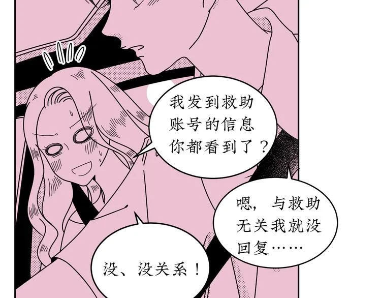 第18话 怦然心动 第28页