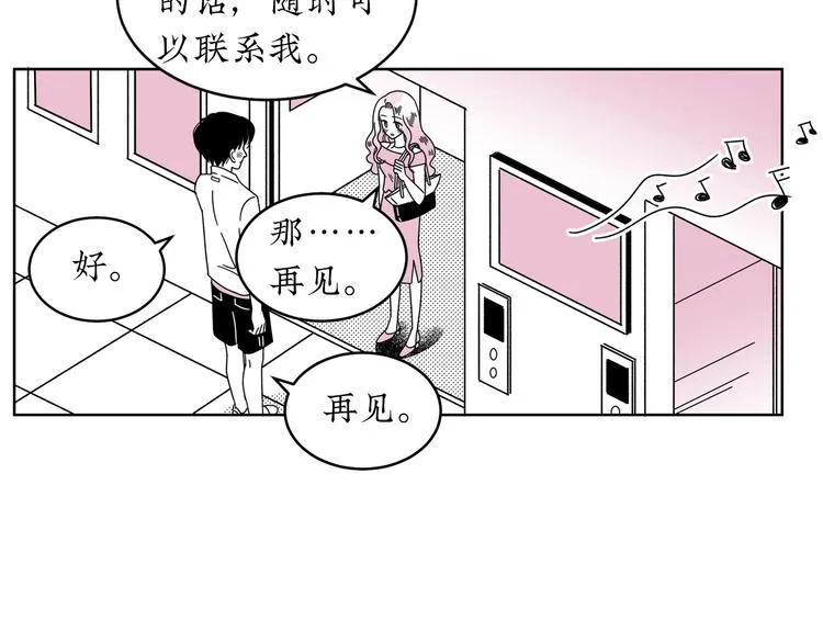 第18话 怦然心动 第32页