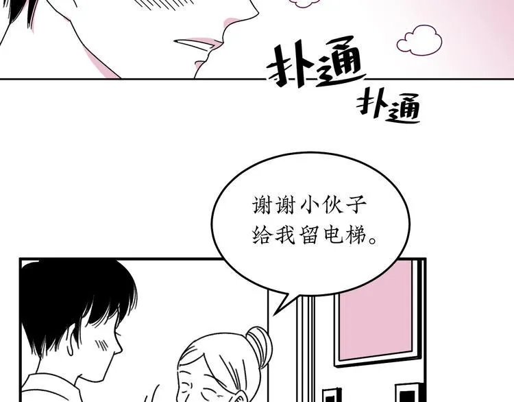 第18话 怦然心动 第40页