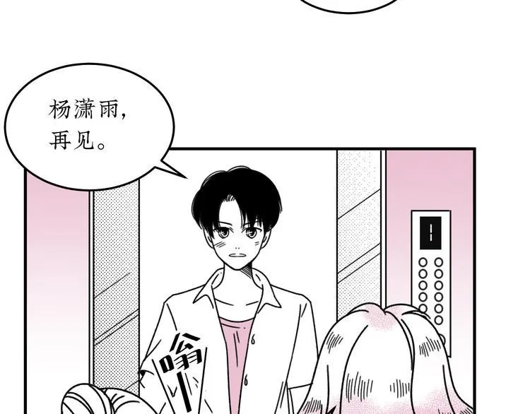 第18话 怦然心动 第43页