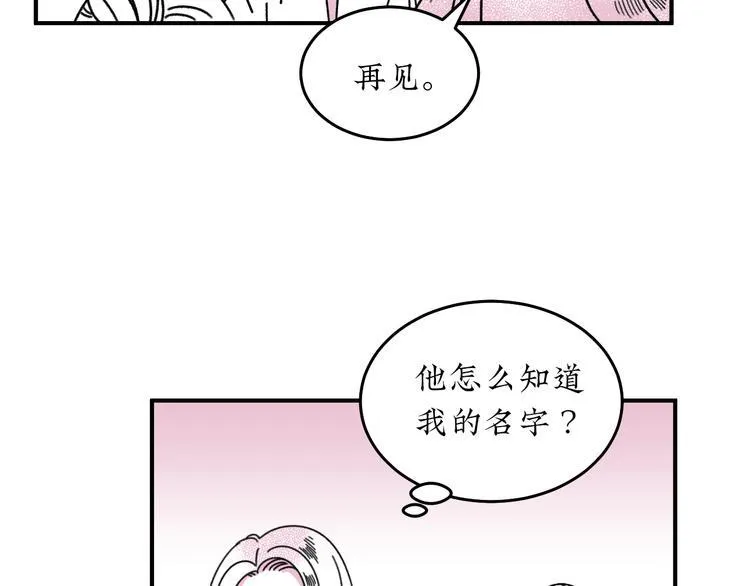 第18话 怦然心动 第44页