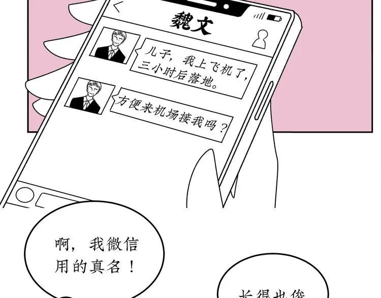 第18话 怦然心动 第47页