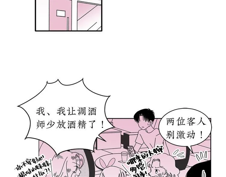 第17话 扑通扑通❤ 第2页