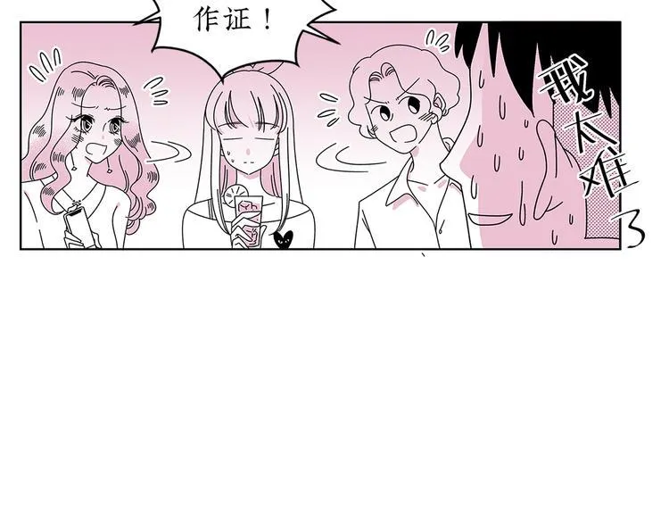 第17话 扑通扑通❤ 第4页