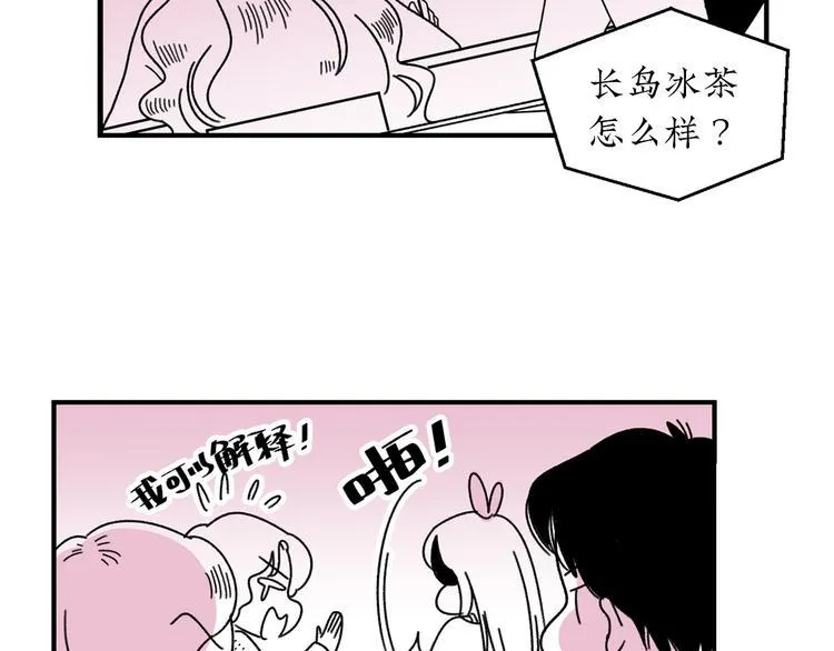 第17话 扑通扑通❤ 第12页