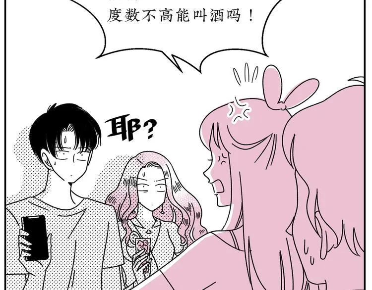 第17话 扑通扑通❤ 第14页
