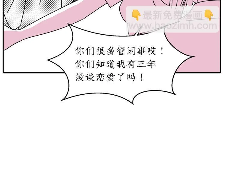 第17话 扑通扑通❤ 第15页