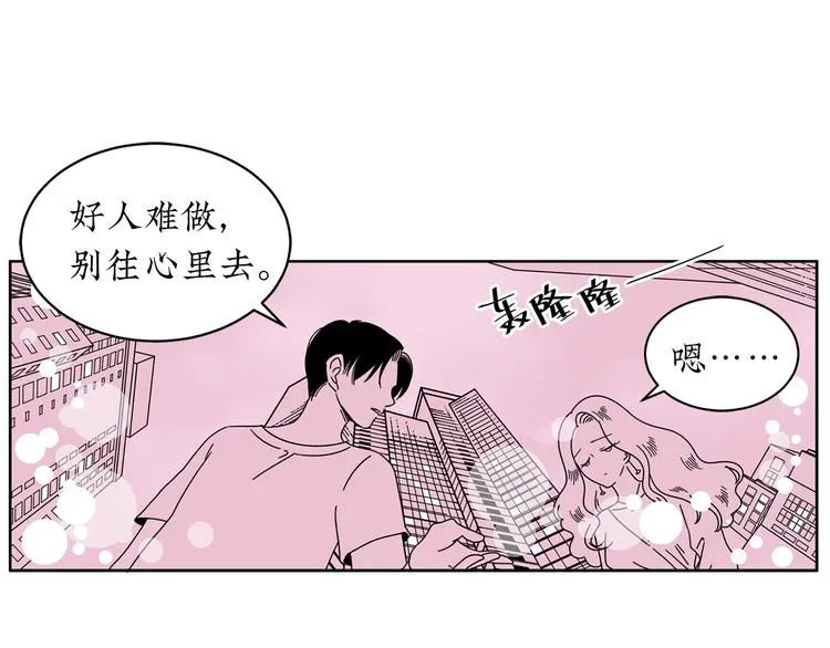 第17话 扑通扑通❤ 第17页