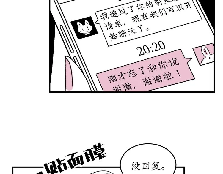 第17话 扑通扑通❤ 第32页