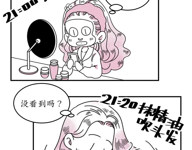 第17话 扑通扑通❤ 第33页