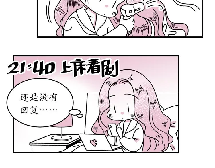 第17话 扑通扑通❤ 第34页