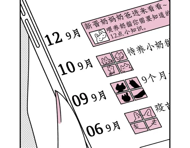 第17话 扑通扑通❤ 第36页