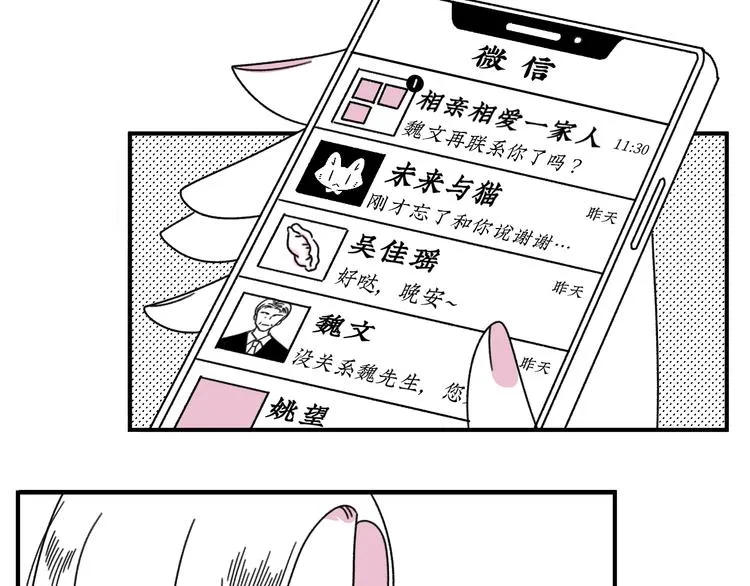 第17话 扑通扑通❤ 第45页