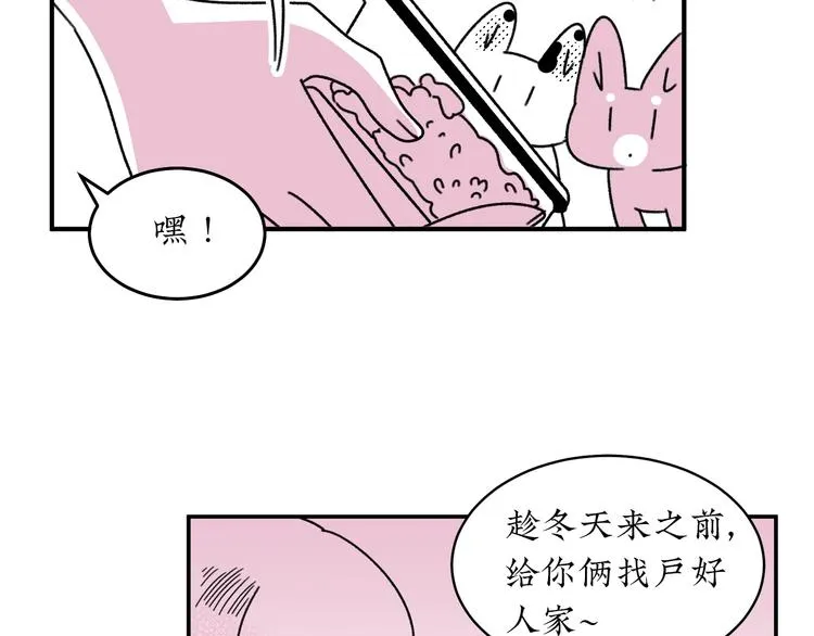 第17话 扑通扑通❤ 第53页