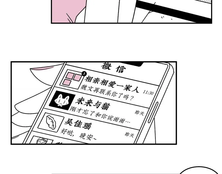 第17话 扑通扑通❤ 第55页