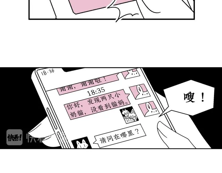 第17话 扑通扑通❤ 第57页