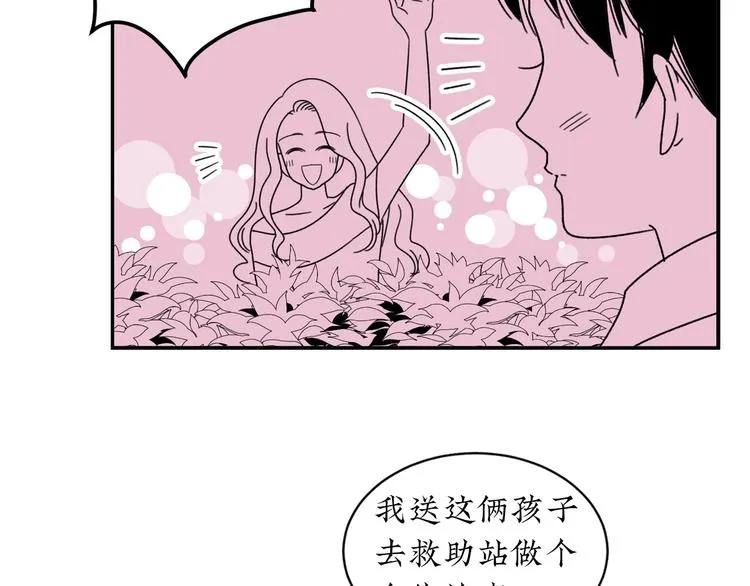 第17话 扑通扑通❤ 第67页