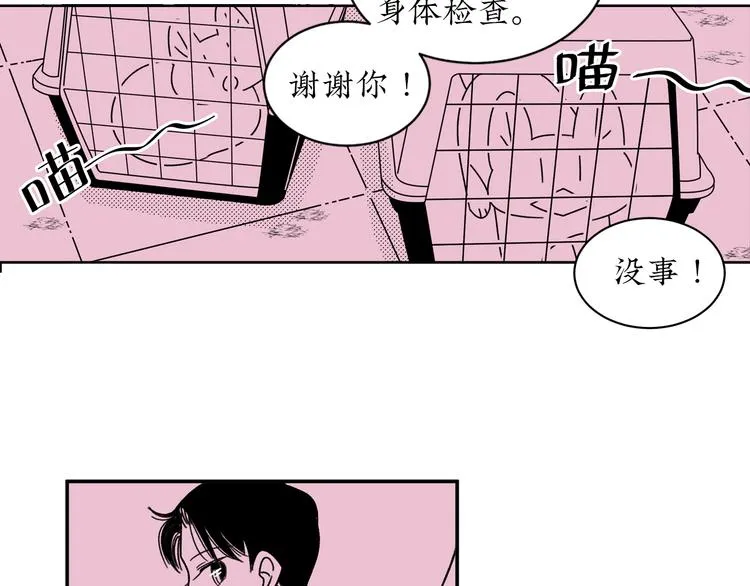 第17话 扑通扑通❤ 第68页