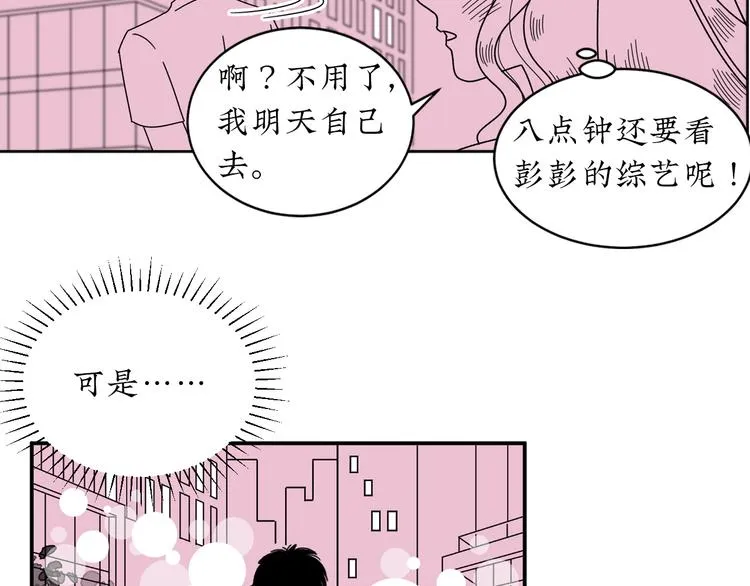 第17话 扑通扑通❤ 第73页