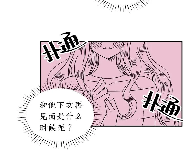 第17话 扑通扑通❤ 第75页