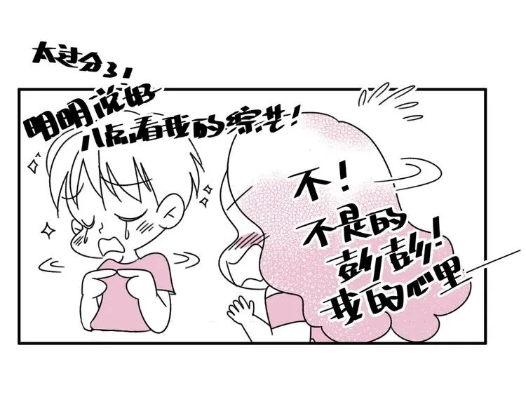 第17话 扑通扑通❤ 第76页