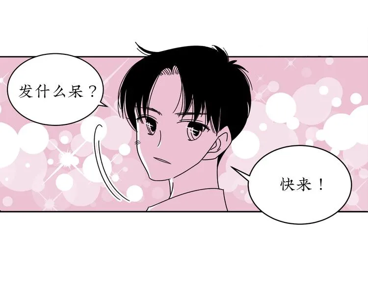 第17话 扑通扑通❤ 第77页