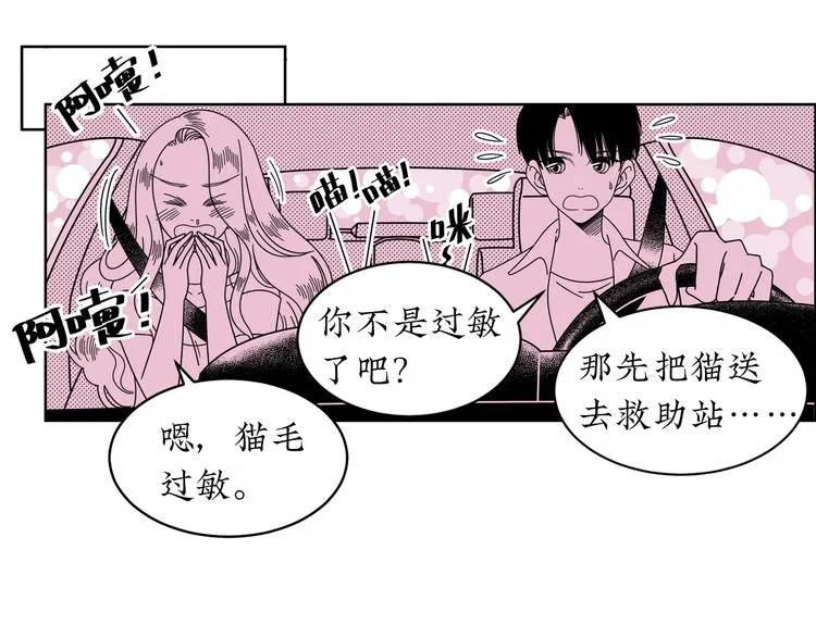 第17话 扑通扑通❤ 第78页