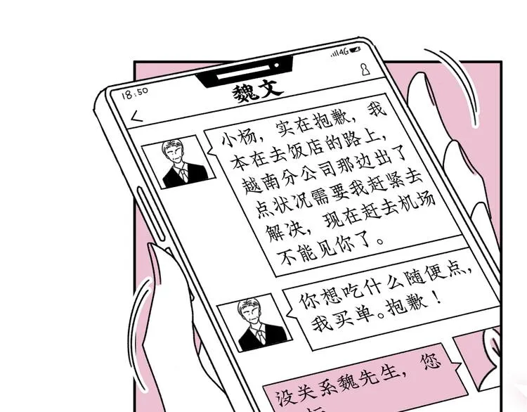 第16话 恋爱雷达 第6页