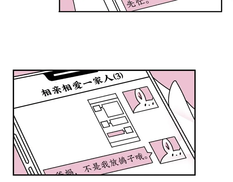 第16话 恋爱雷达 第7页