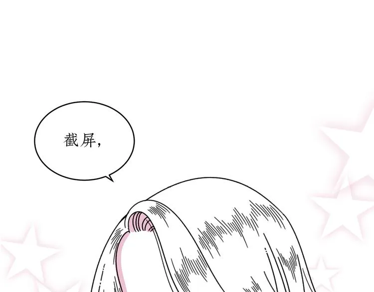 第16话 恋爱雷达 第8页