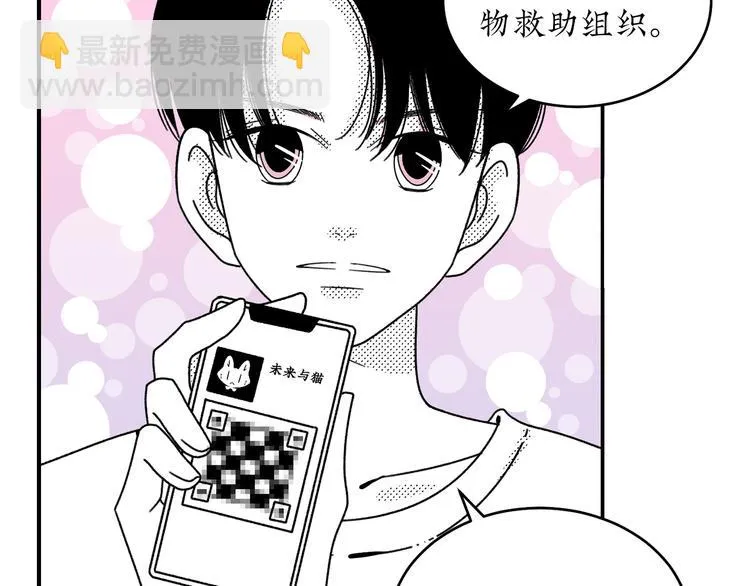 第16话 恋爱雷达 第21页