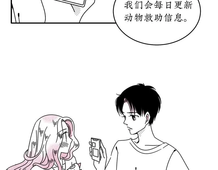 第16话 恋爱雷达 第22页