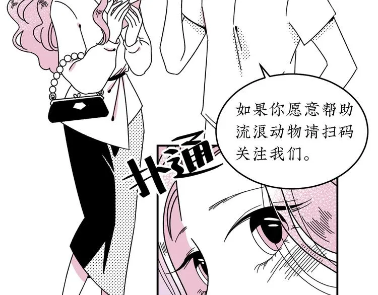 第16话 恋爱雷达 第23页